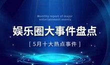 2023年娱乐圈吃瓜,年度吃瓜大事件盘点